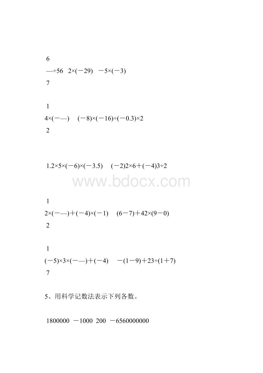 人教版七年级数学上册计算题总复习29.docx_第2页