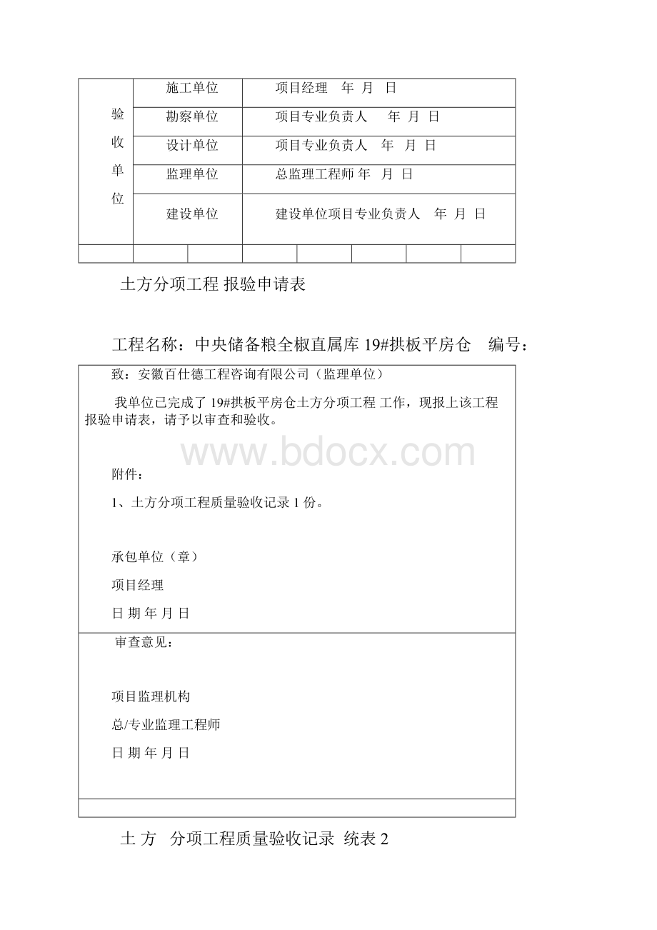 地基与基础分部工程 报验申请表.docx_第3页