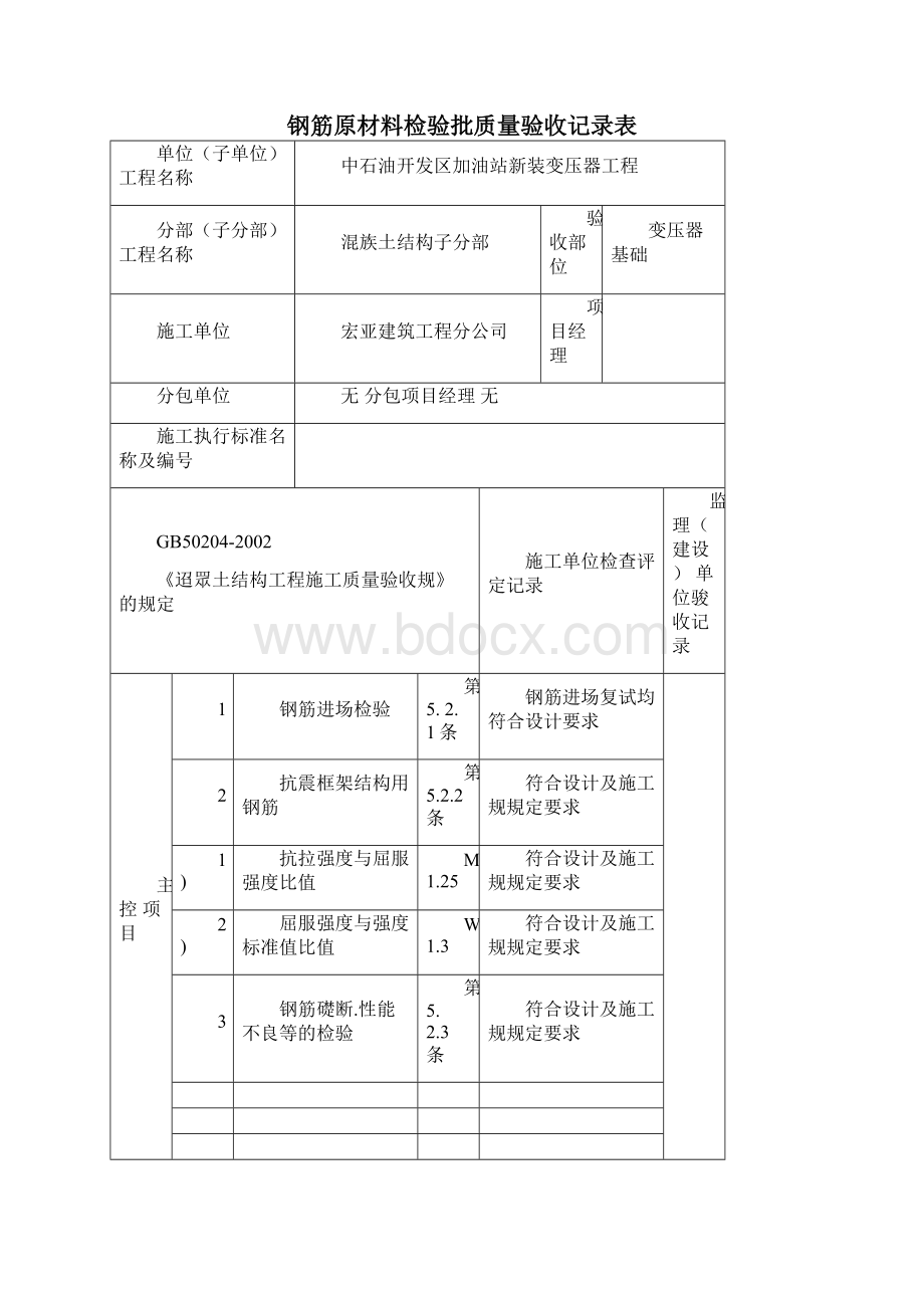 基础钢筋隐蔽工程验收记录文本.docx_第3页