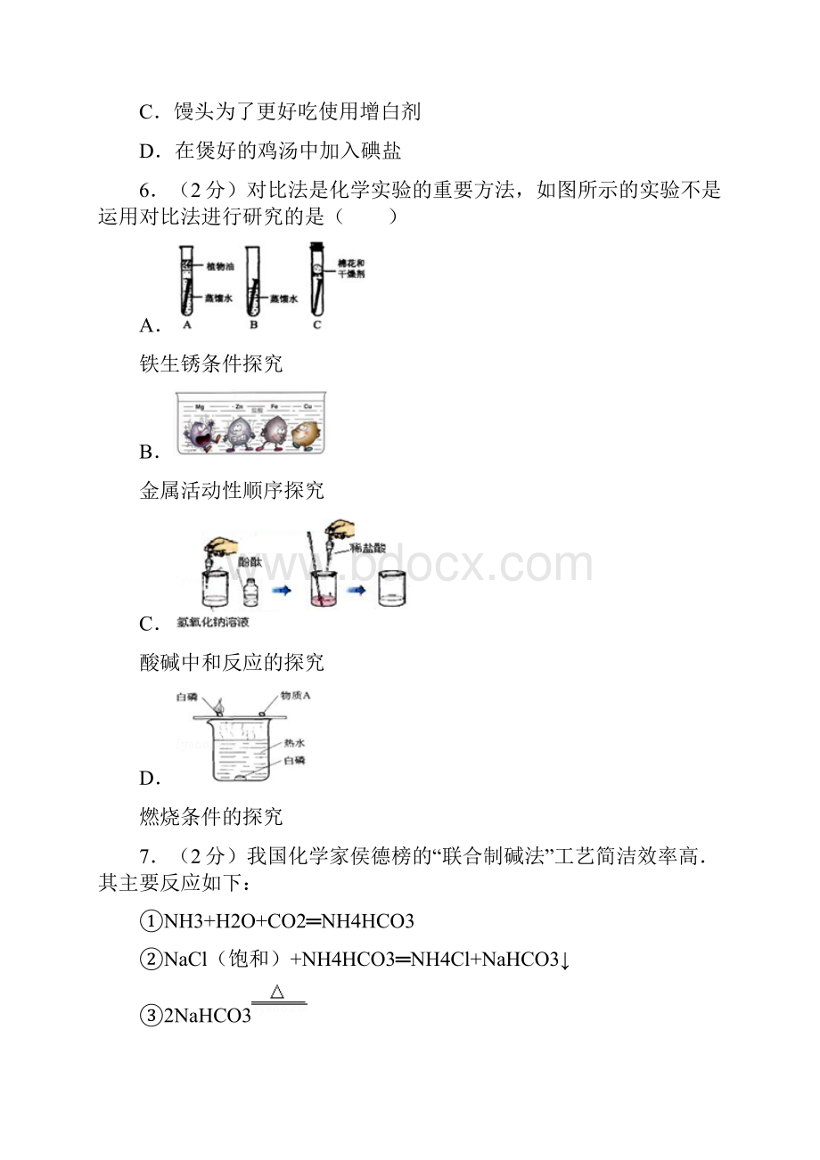 名校模拟试题及答案解析02中考化学专题复习.docx_第3页