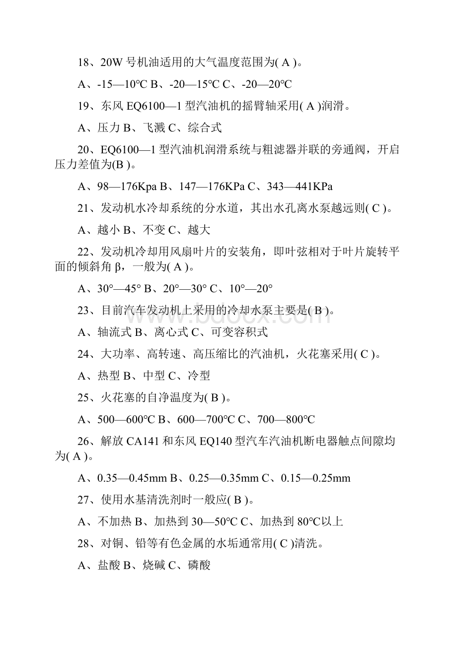 汽车发动机构造维修总复习题及答案.docx_第3页