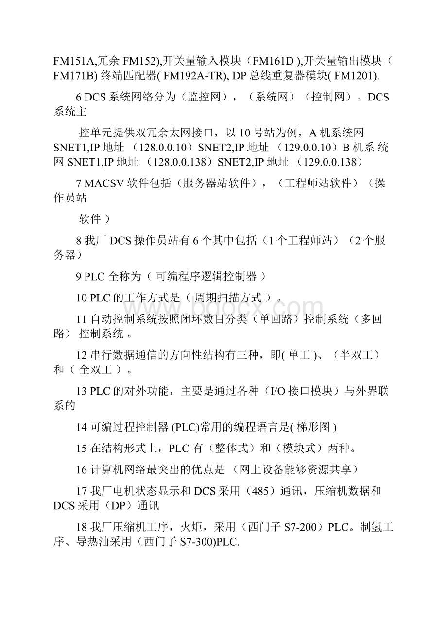 仪表工复习题.docx_第2页