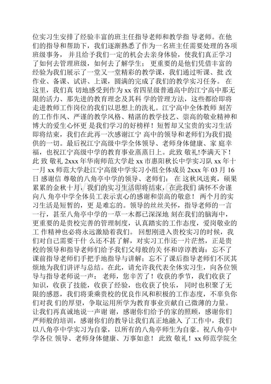 出国实习考察感谢信.docx_第3页