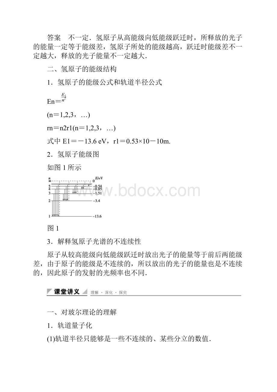 高中物理第2章原子结构第3讲玻尔的原子模型学案鲁科版选修35.docx_第2页