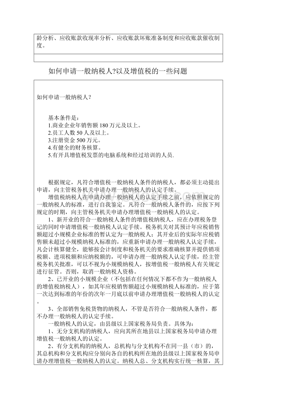 销售与收款业务控制.docx_第2页