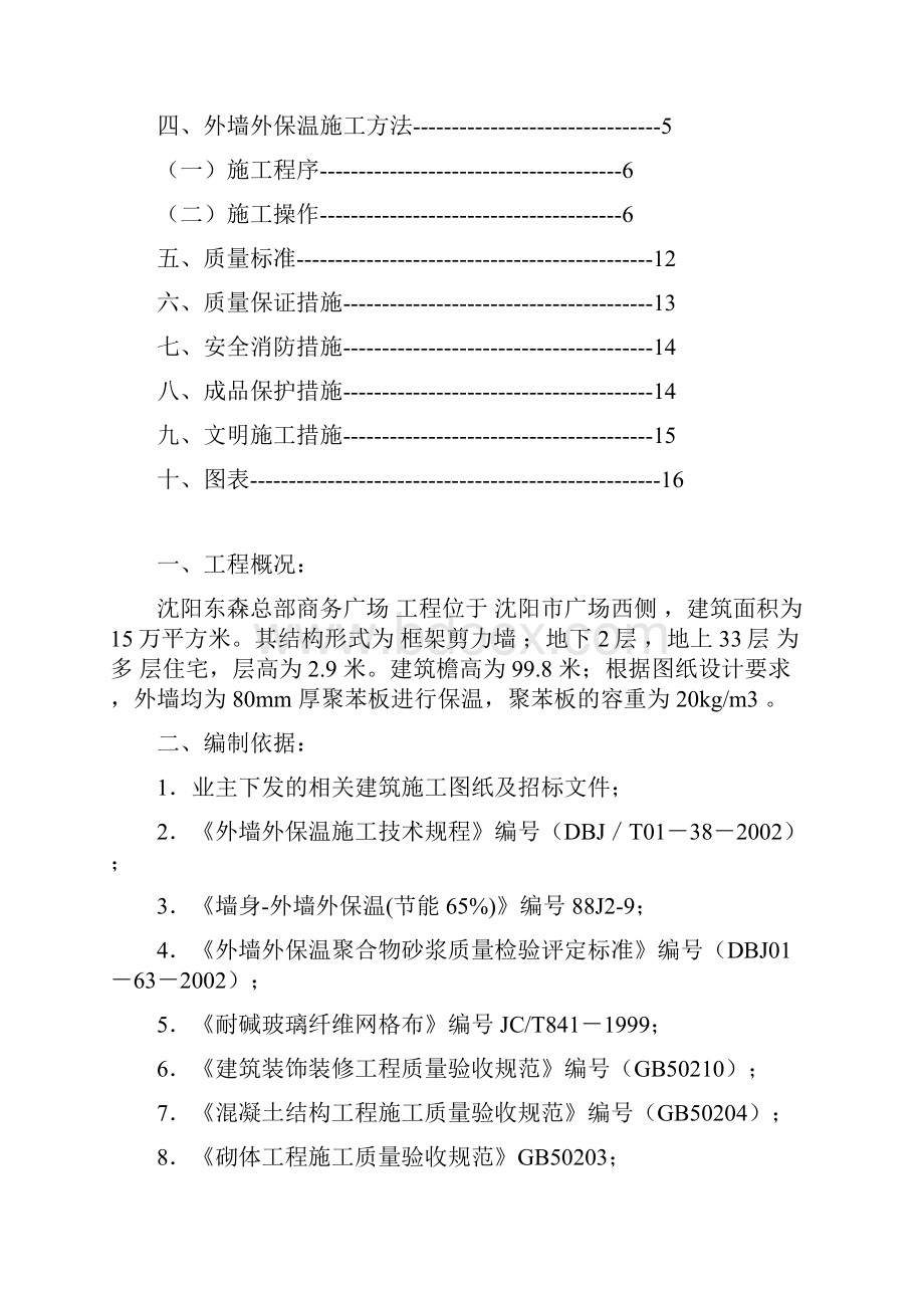 外墙苯板工程施工方案.docx_第2页