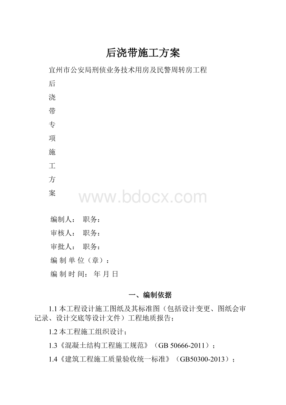 后浇带施工方案.docx