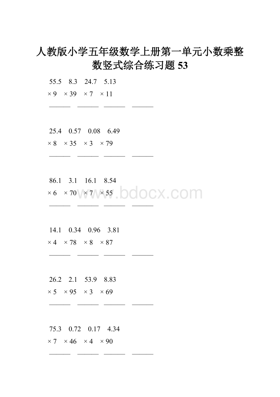 人教版小学五年级数学上册第一单元小数乘整数竖式综合练习题53.docx_第1页