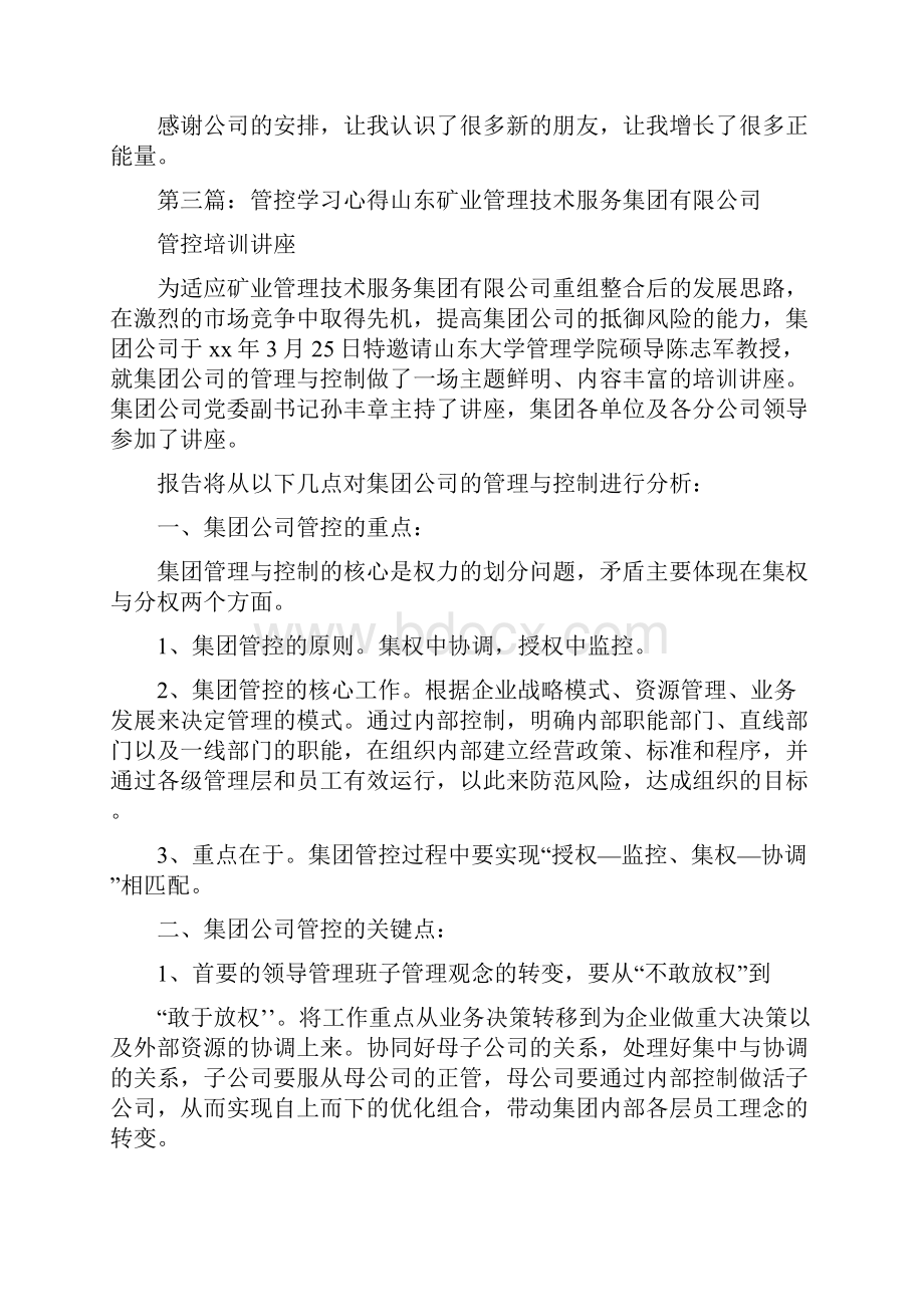 《成果管控学习心得》.docx_第3页