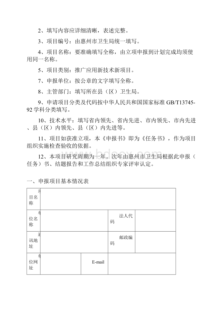 惠州市医疗卫生单位推广应用新技术新项目.docx_第2页