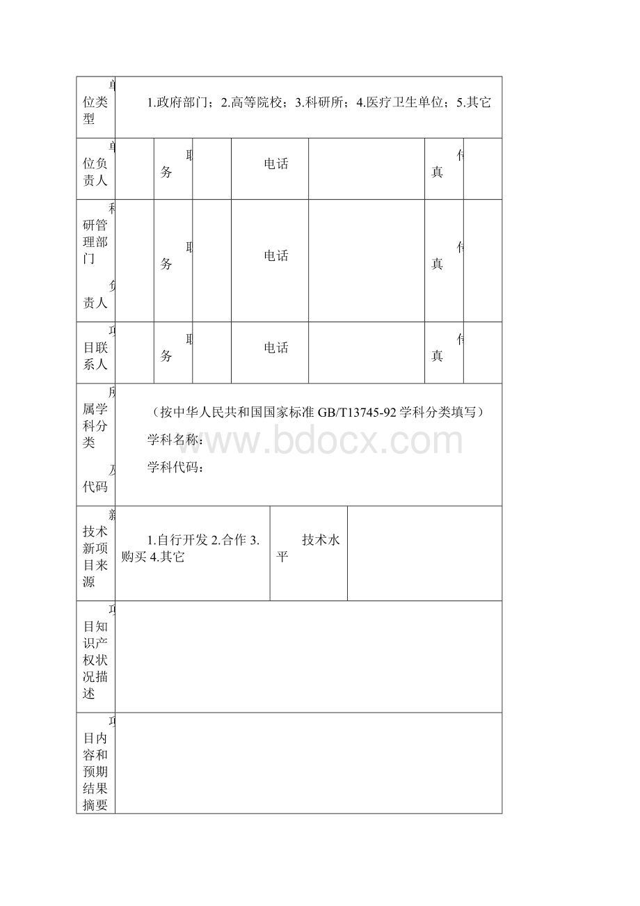 惠州市医疗卫生单位推广应用新技术新项目.docx_第3页