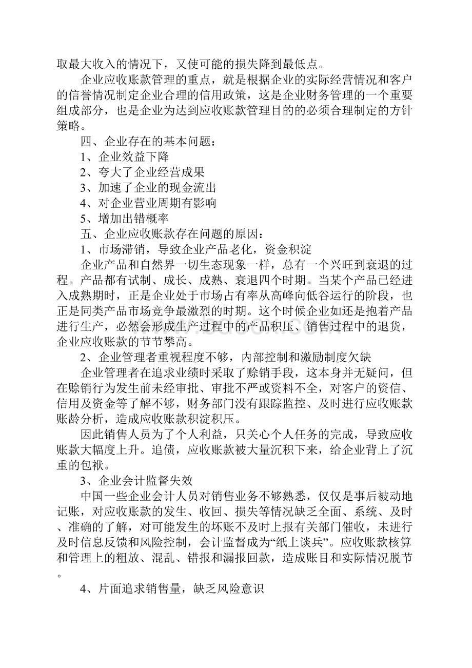 电大会计专科社会实践报告通用范本.docx_第3页