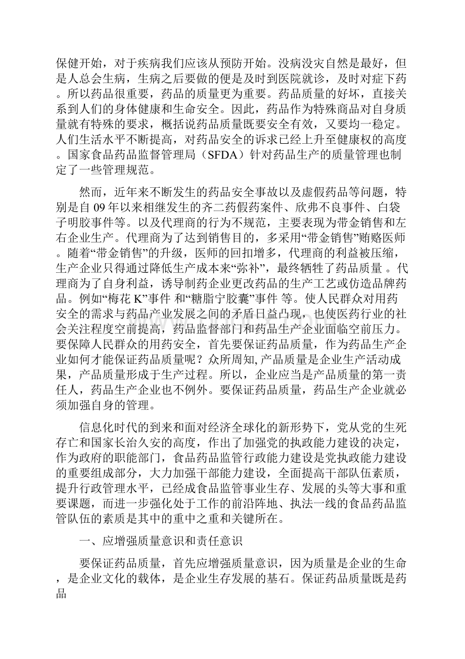 新形势下加强药品监督管理的必要性.docx_第2页