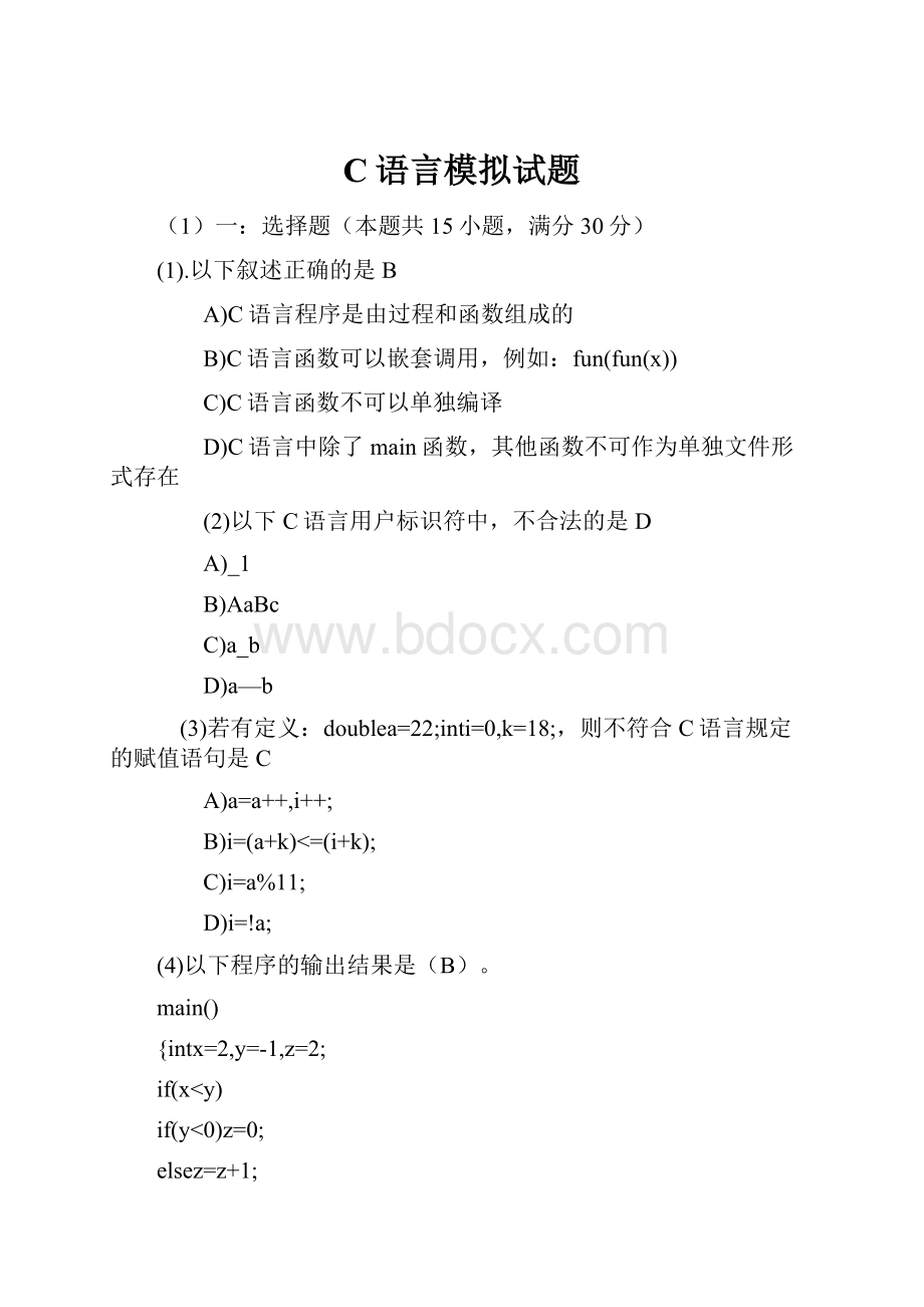 C语言模拟试题.docx_第1页