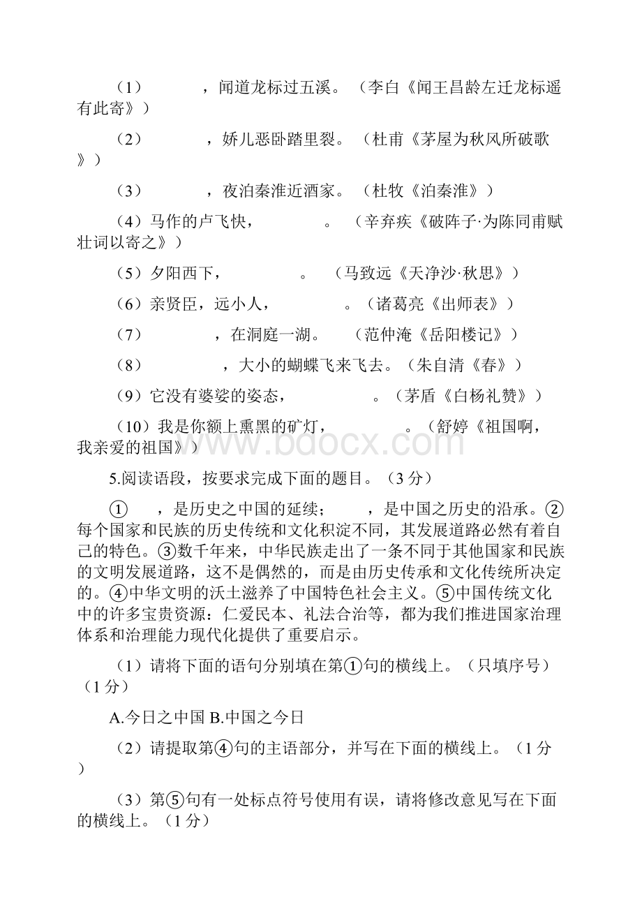 陕西省中考语文真题及答案.docx_第2页