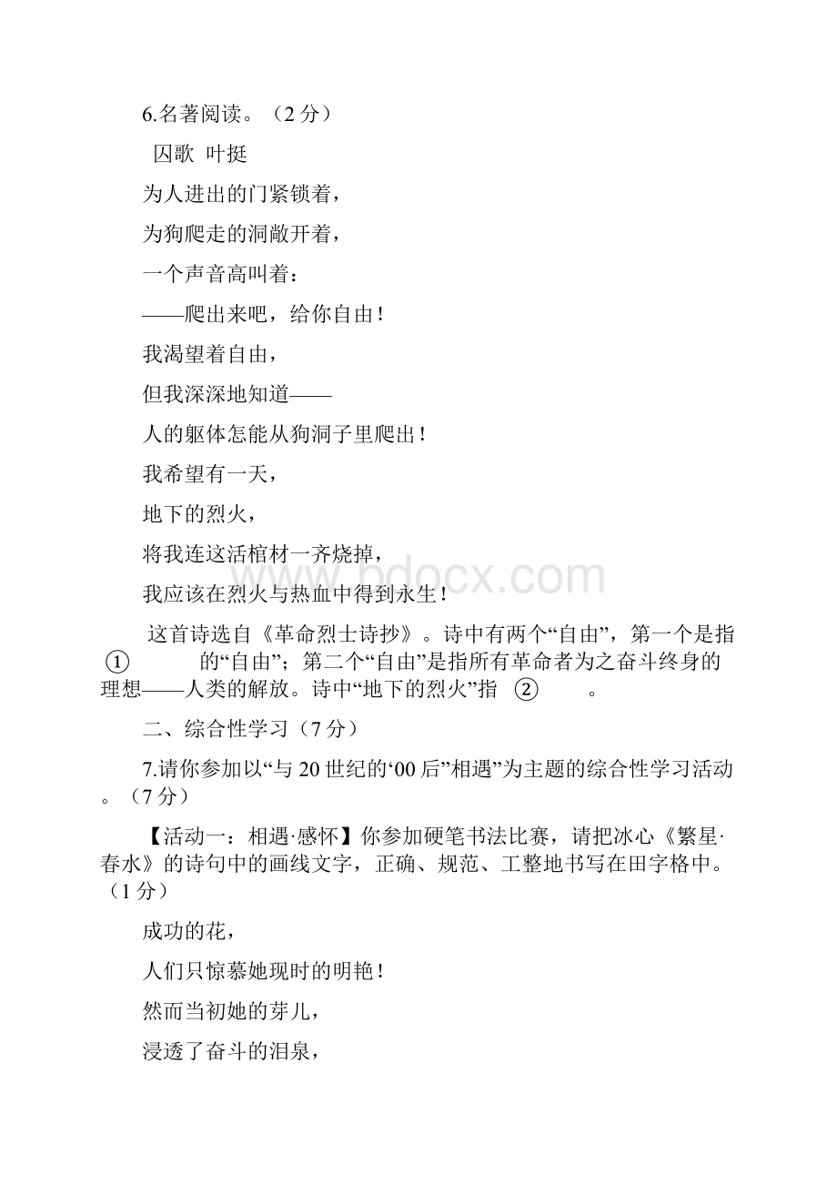 陕西省中考语文真题及答案.docx_第3页