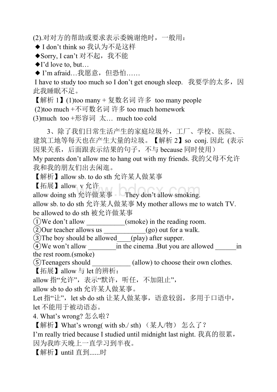 新版八年级英语下册第四单元知识点归纳.docx_第2页