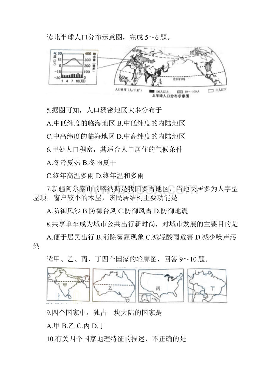 湖南省长沙市初中毕业学业水平考试地理试题有答案.docx_第2页