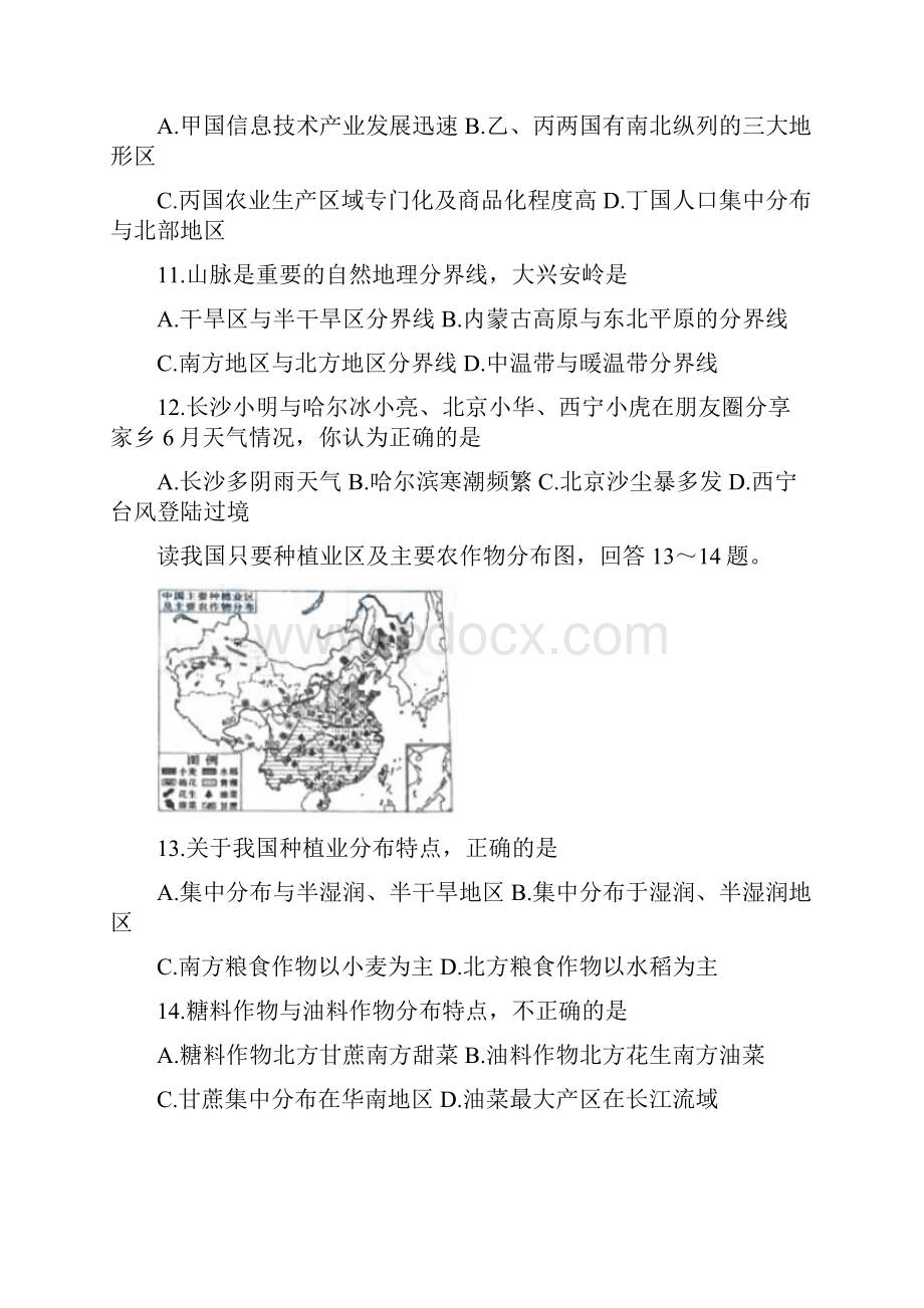 湖南省长沙市初中毕业学业水平考试地理试题有答案.docx_第3页