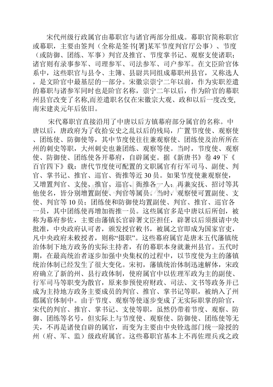 宋代州级属官体制.docx_第2页