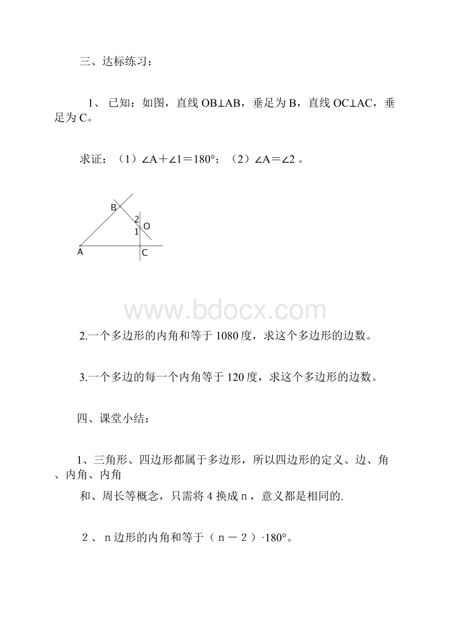 春湘教版数学八下第二章《四边形》全章导学案.docx_第3页