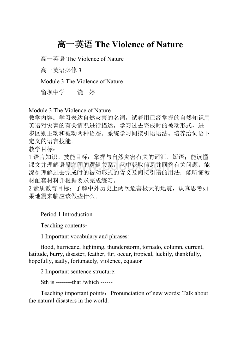 高一英语The Violence of Nature.docx