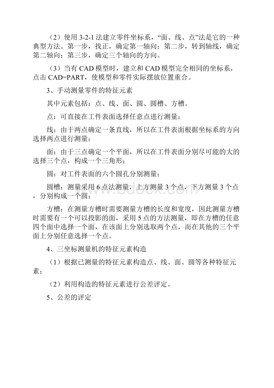 关节式坐标测量机实验报告1.docx_第3页