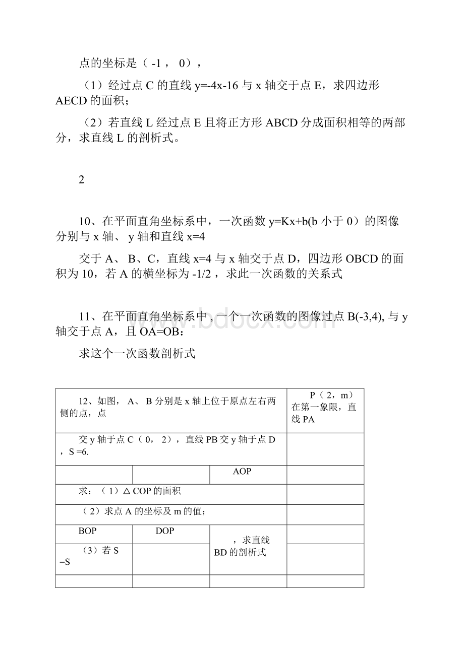 一次函数练习题及答案较难实用.docx_第3页