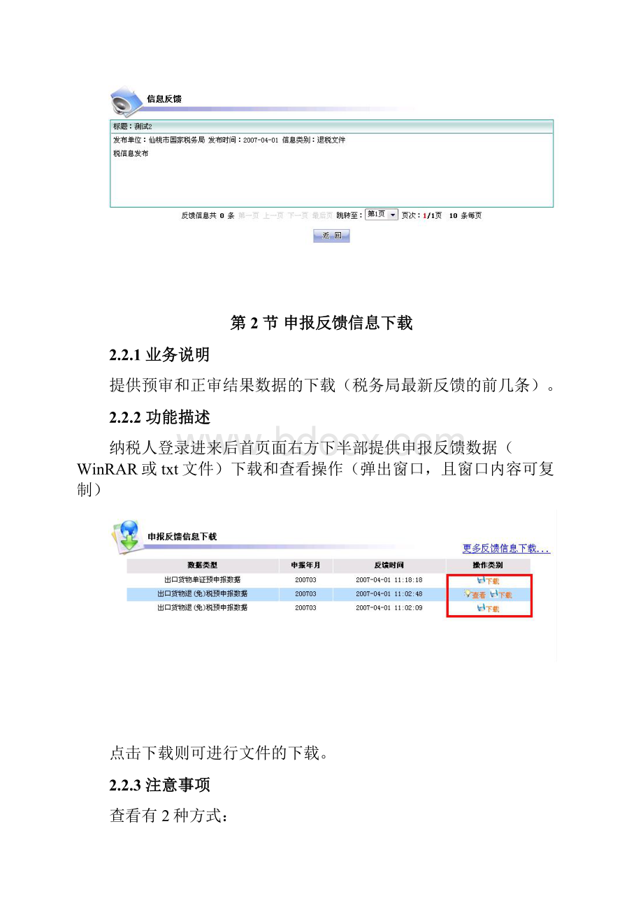 出口退税网上办税系统操作手册.docx_第3页