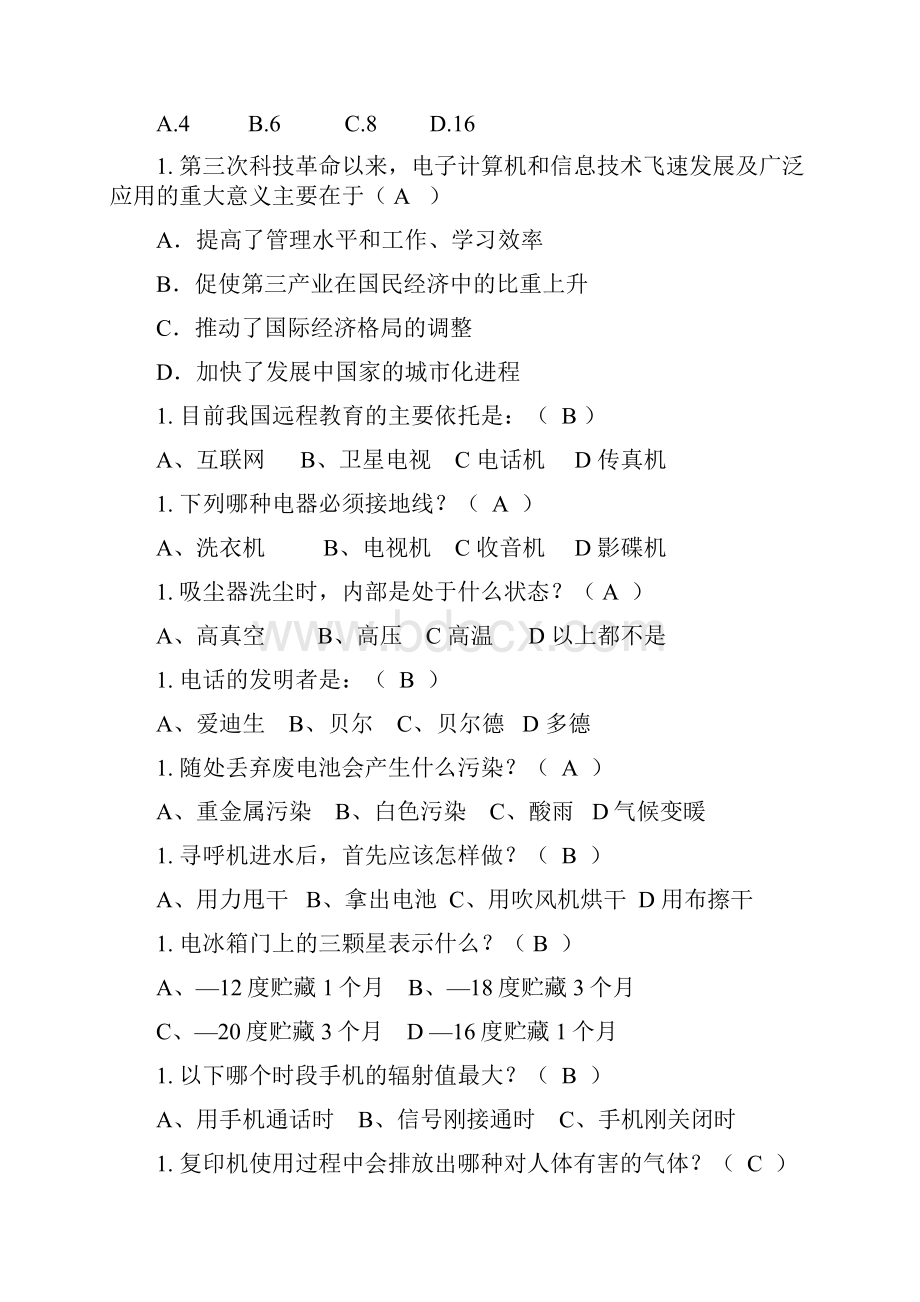 文科大学生自然科学技术知识竞赛复习参考题.docx_第2页