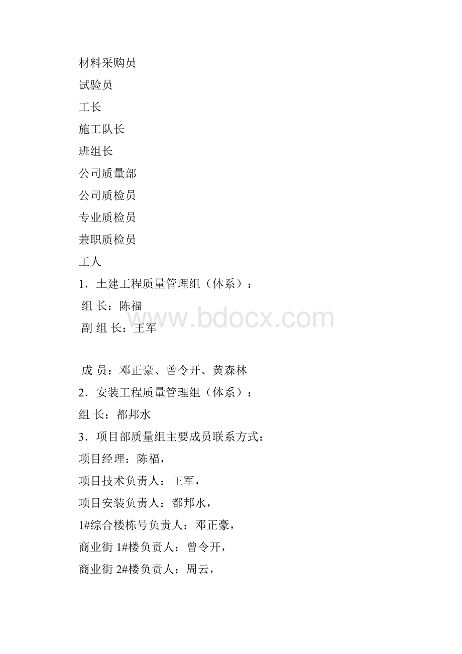 项目部质量管理体系.docx_第2页