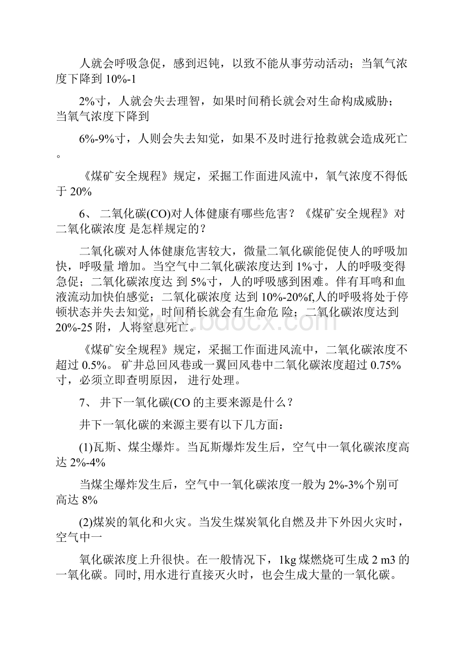 一通三防基础知识培训内容.docx_第2页