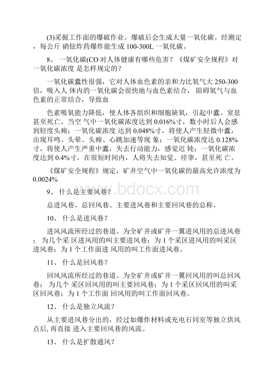 一通三防基础知识培训内容.docx_第3页