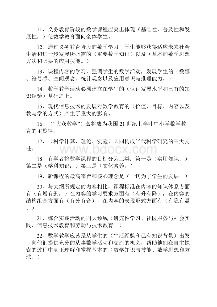 小学数学新课程标准试题合集及答案最新修正版.docx_第2页