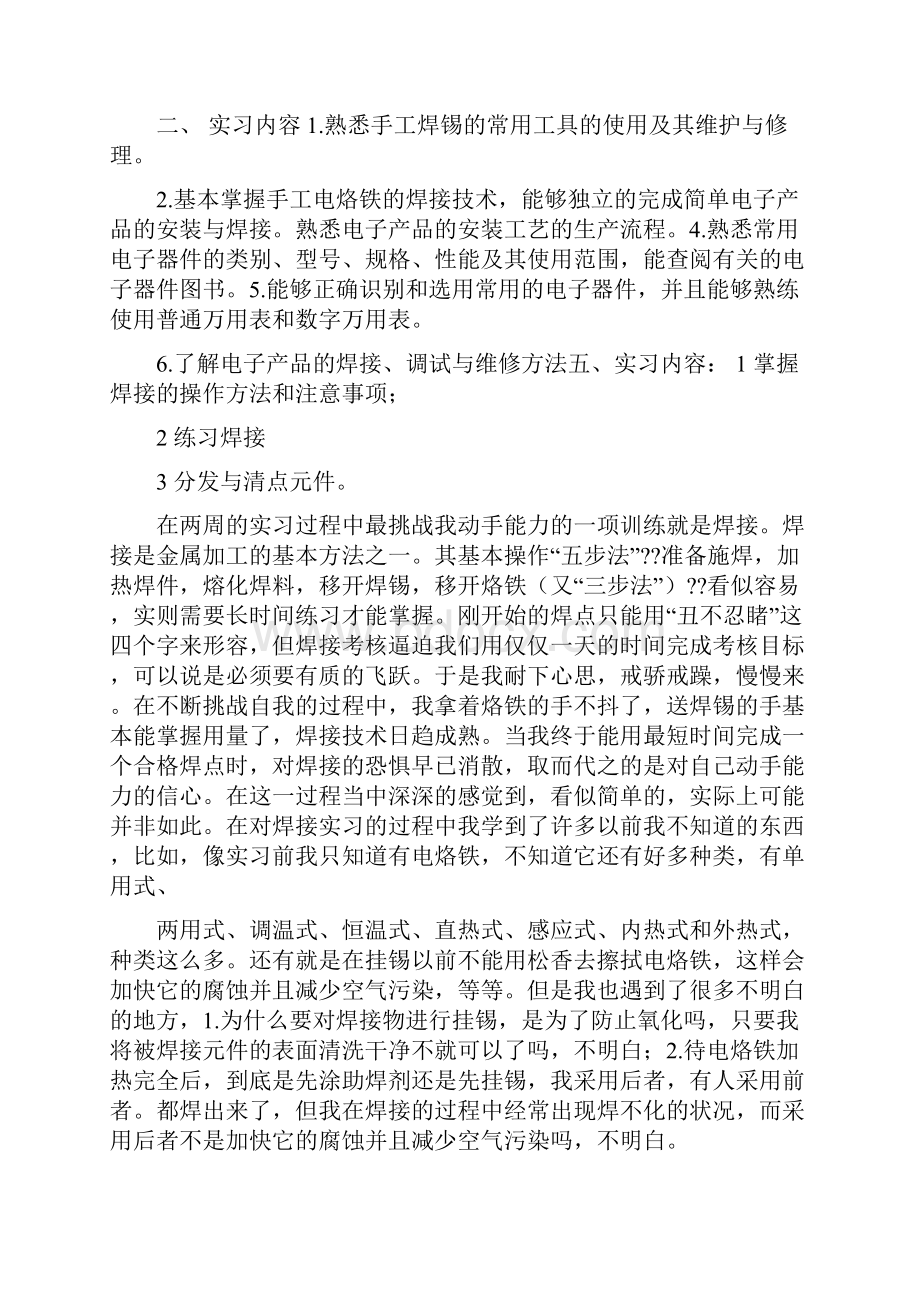 最新实训实习报告范文word版 11页.docx_第3页