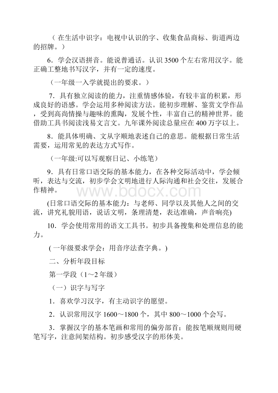 一年级语文下册分析与解读.docx_第2页