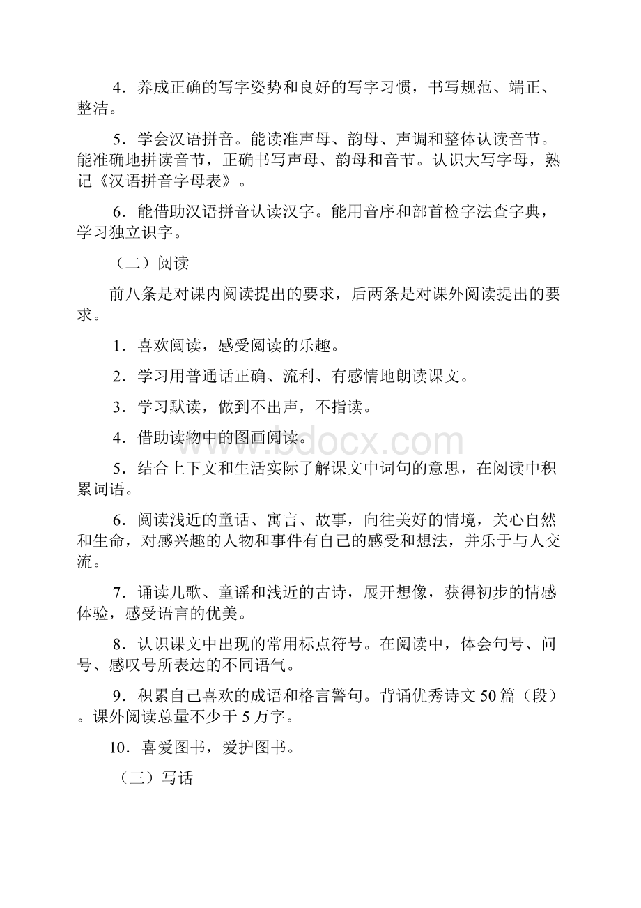 一年级语文下册分析与解读.docx_第3页