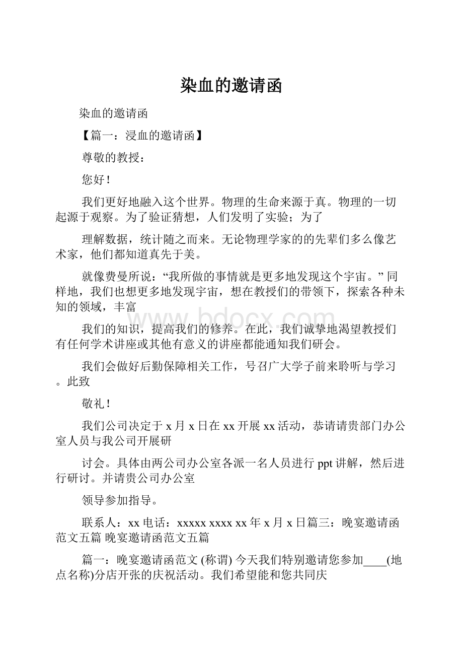 染血的邀请函.docx_第1页