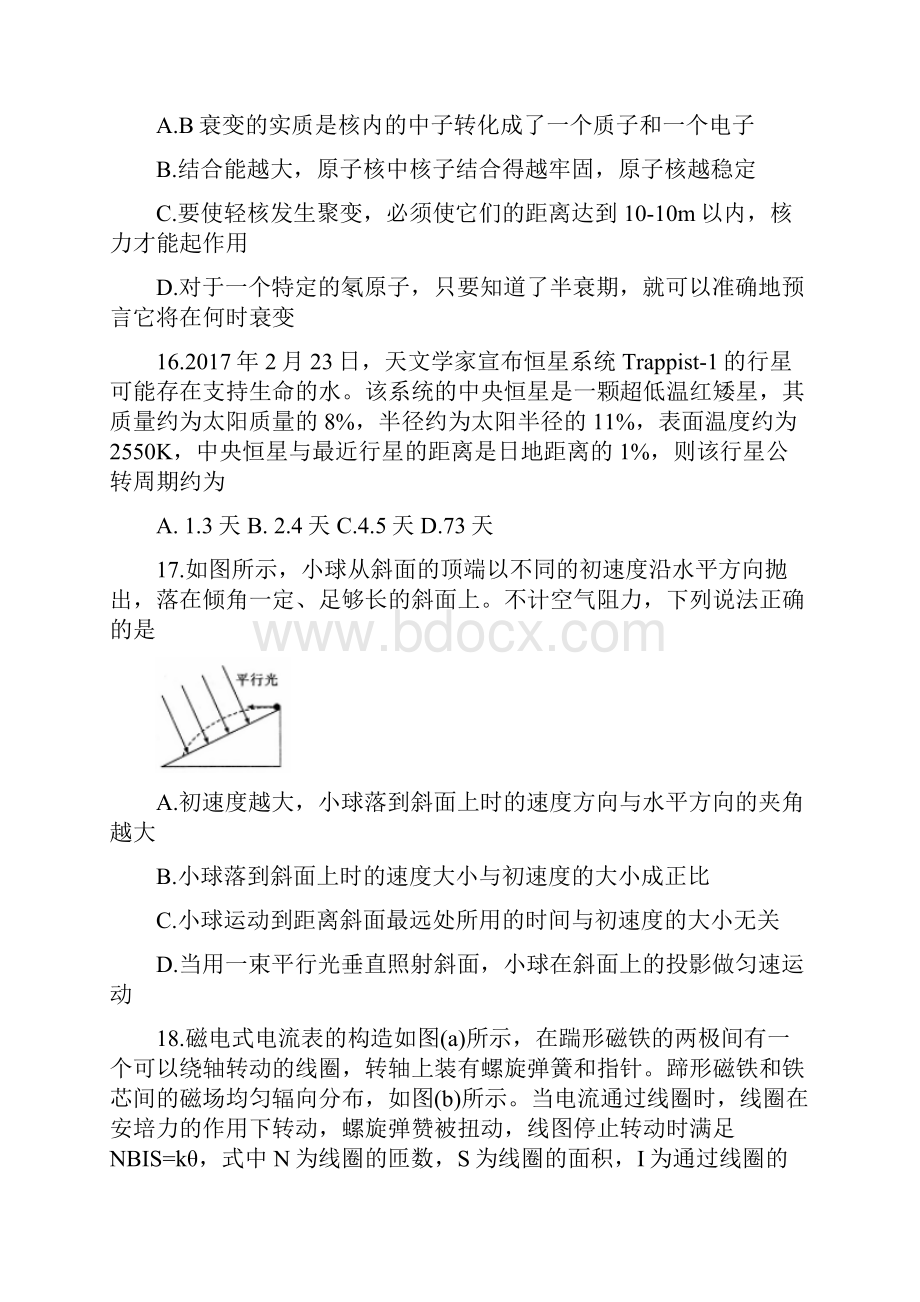 学年湖北省武汉市高三毕业生二月调研理综物理试题.docx_第2页