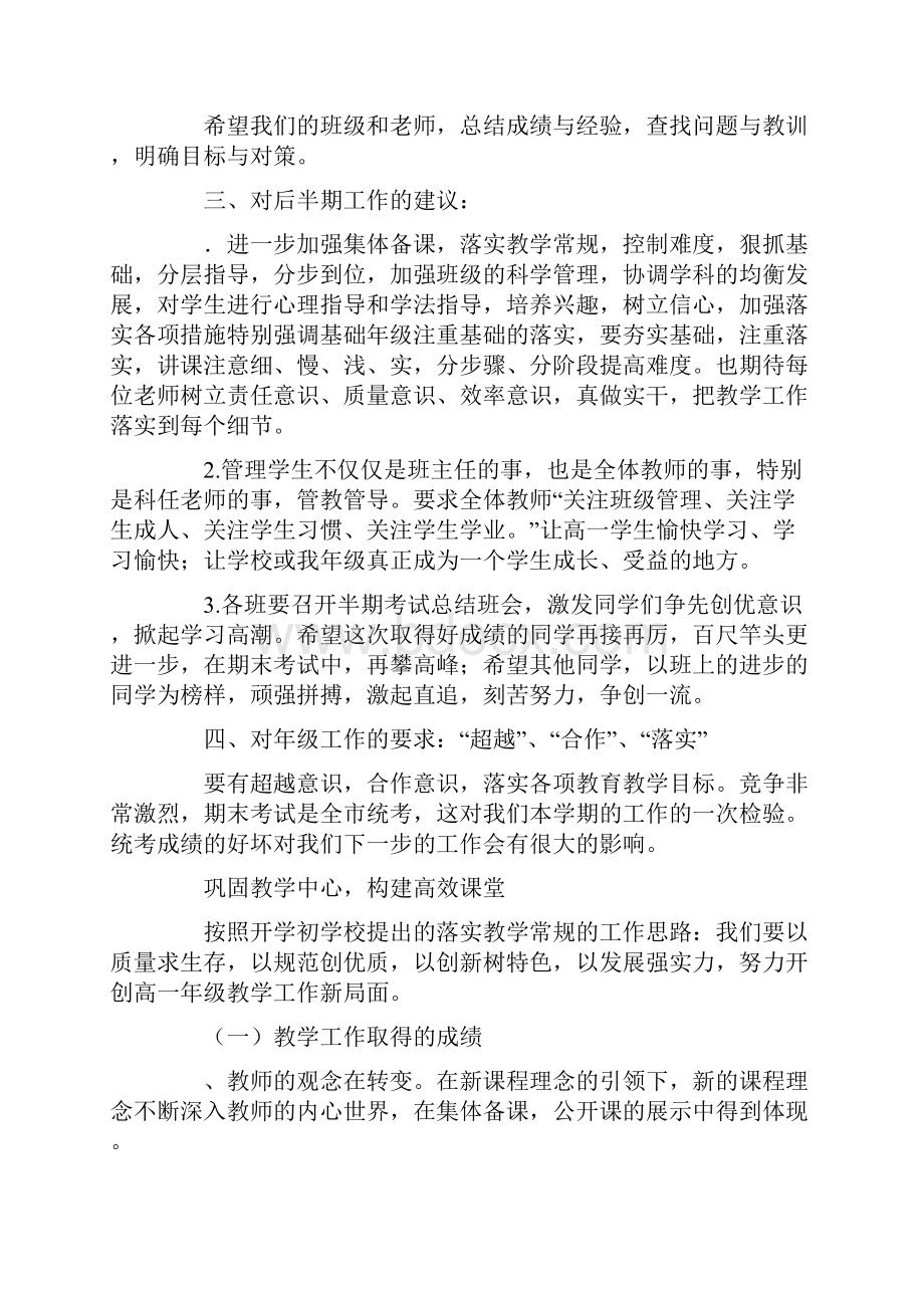 高一年级期中考试质量分析会的讲话稿.docx_第2页