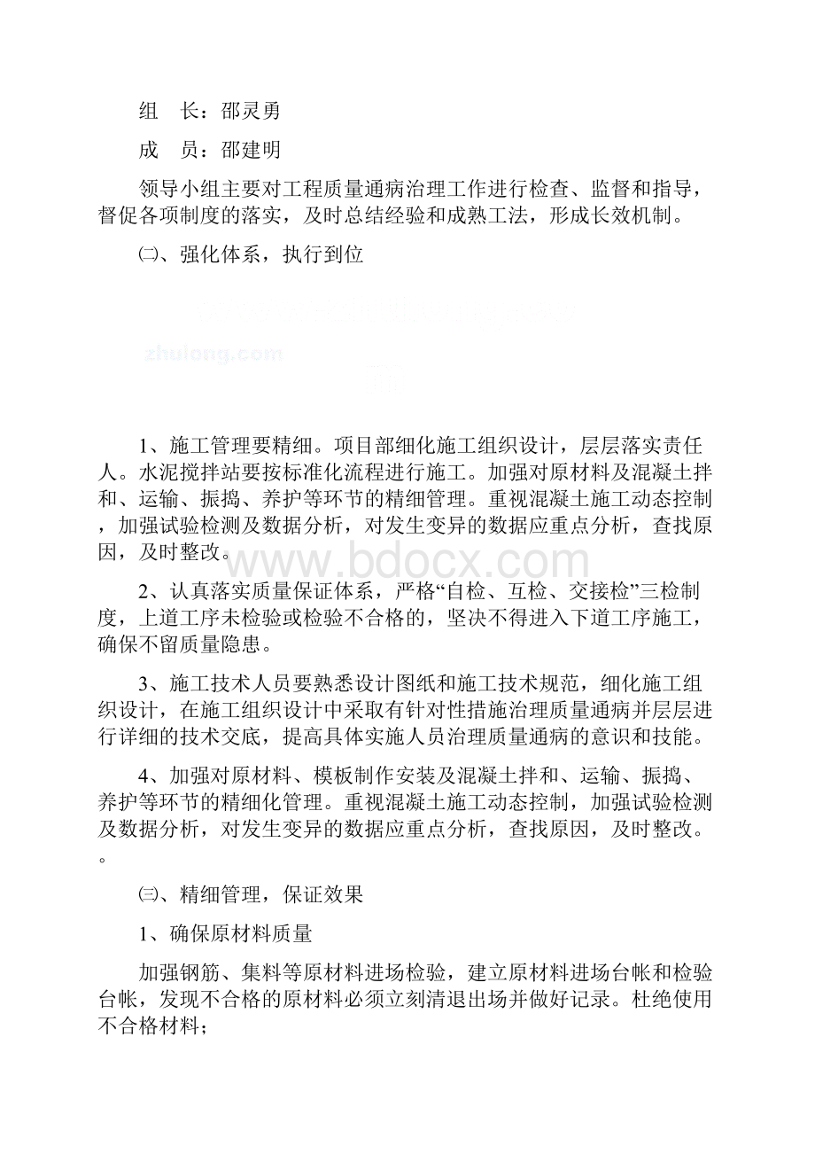 住宅工程质量通病防治专项方案完整.docx_第3页