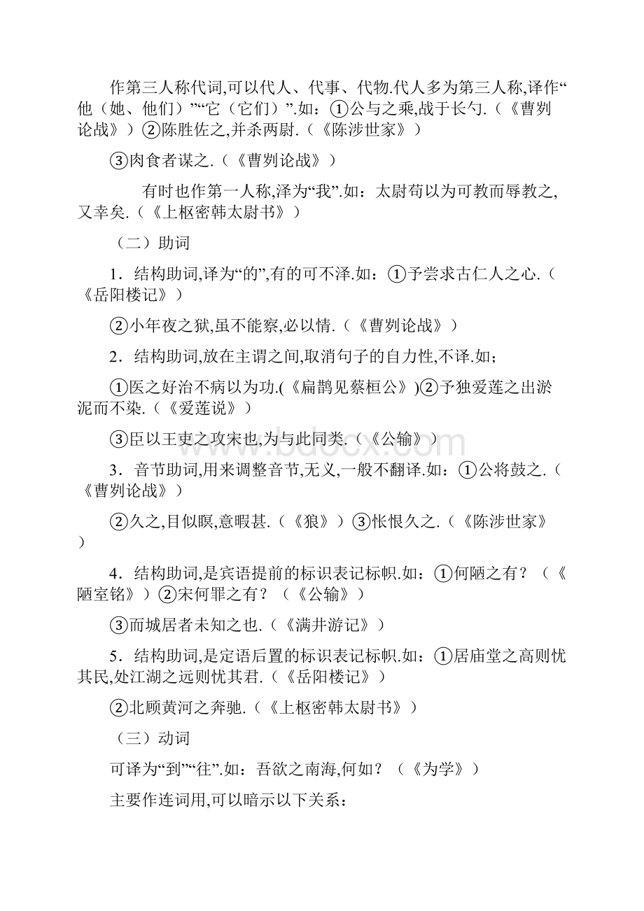 中考文言文重点实词与虚词归纳.docx_第3页