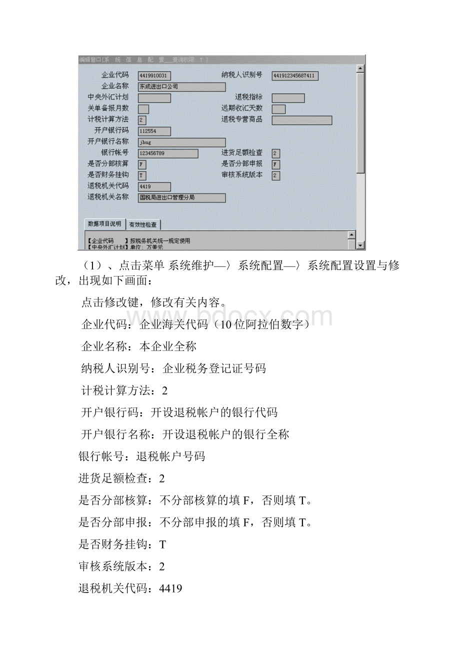 外贸企业出口退税申报系统操作指南.docx_第2页