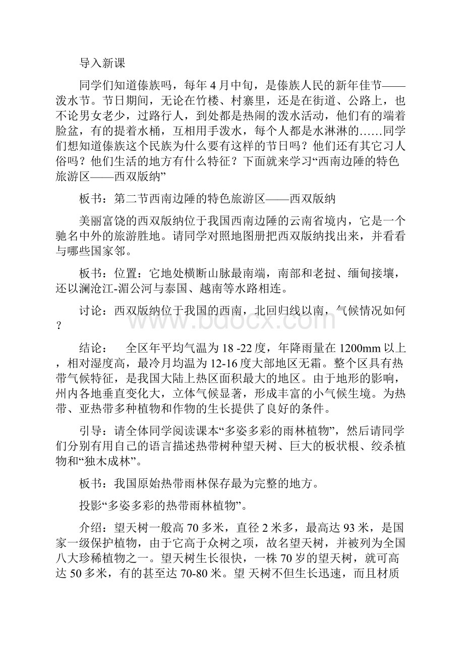 西双版纳教案.docx_第2页