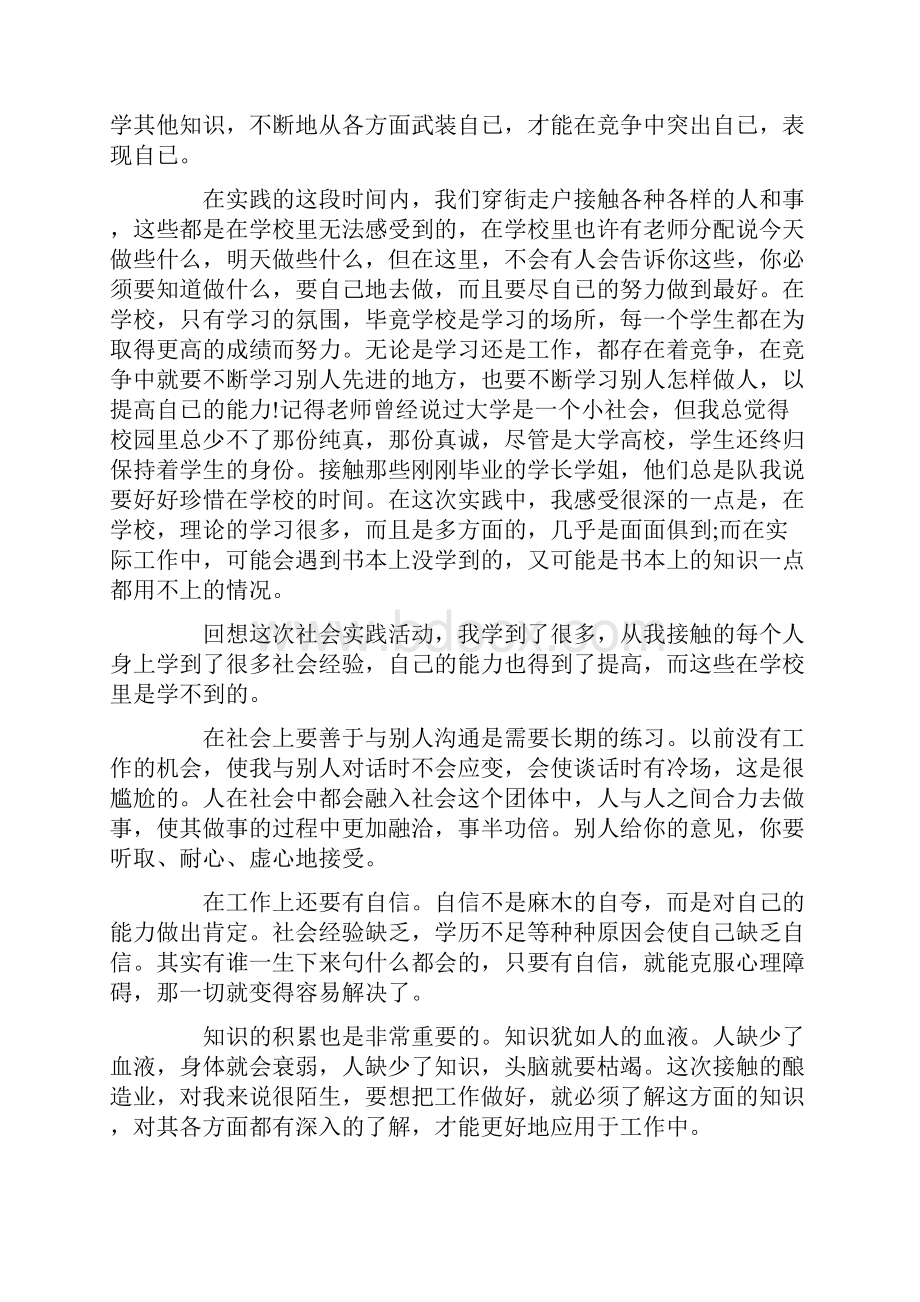 字社会实践报告.docx_第2页