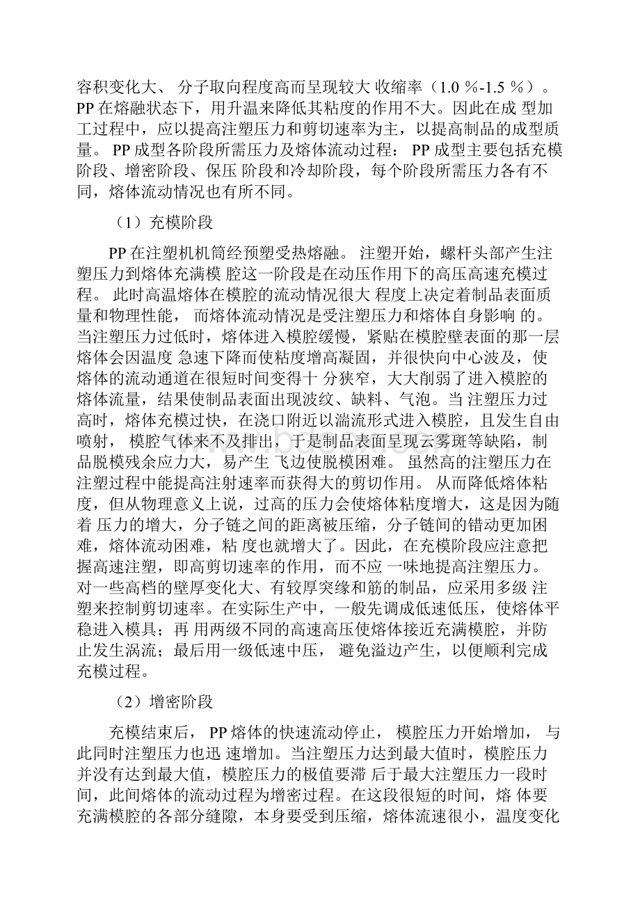 塑料碗注射模具设计方案.docx_第2页