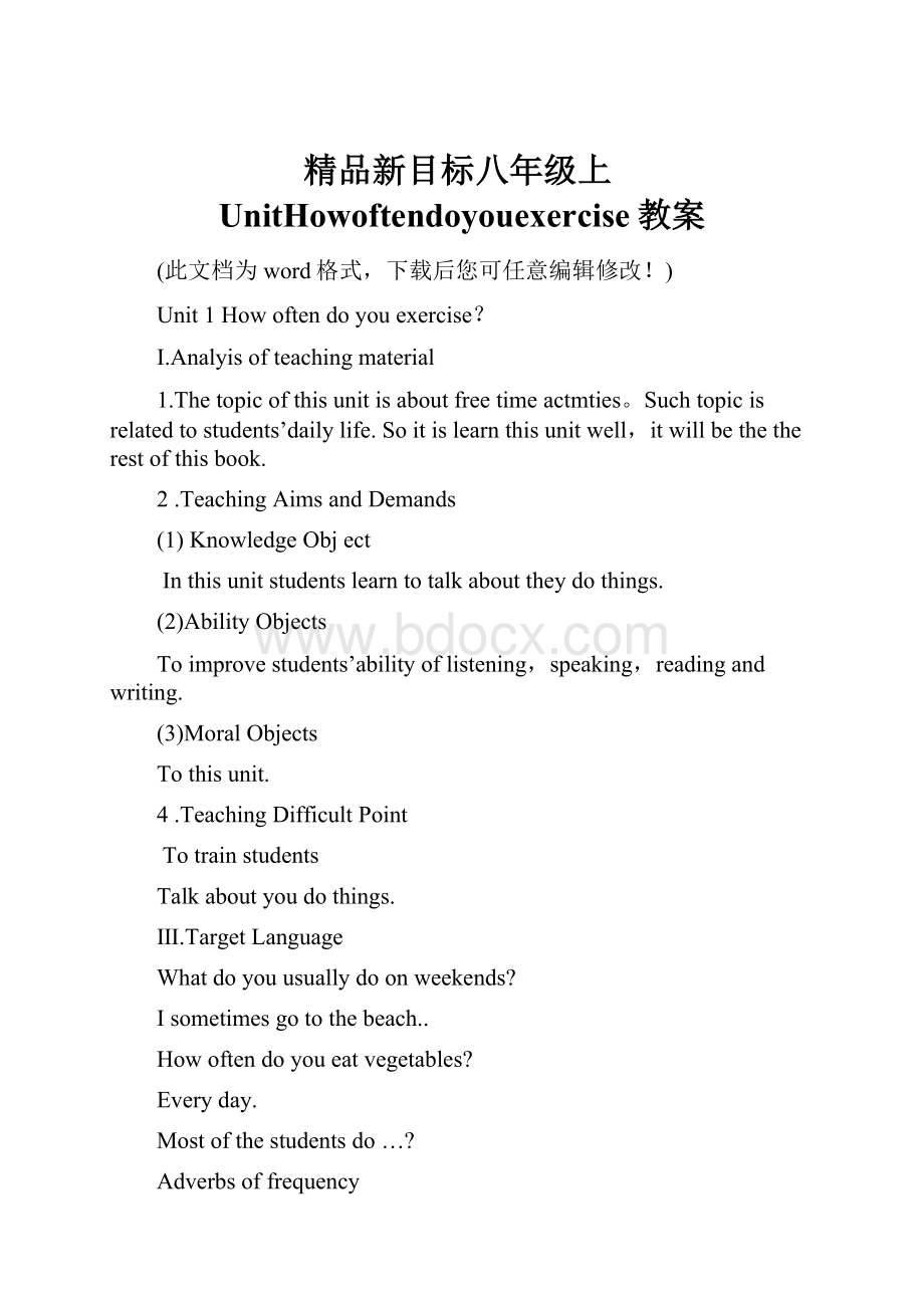 精品新目标八年级上UnitHowoftendoyouexercise教案.docx_第1页