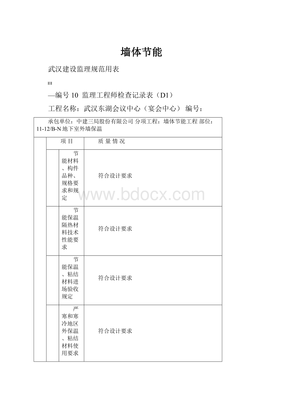 墙体节能.docx_第1页