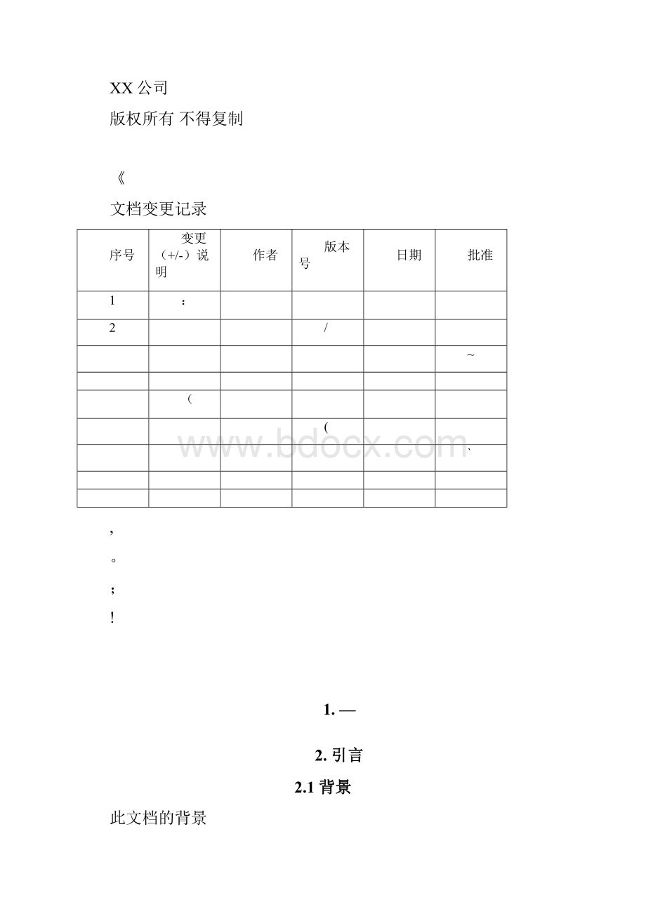 软件详细设计模板最全面.docx_第2页