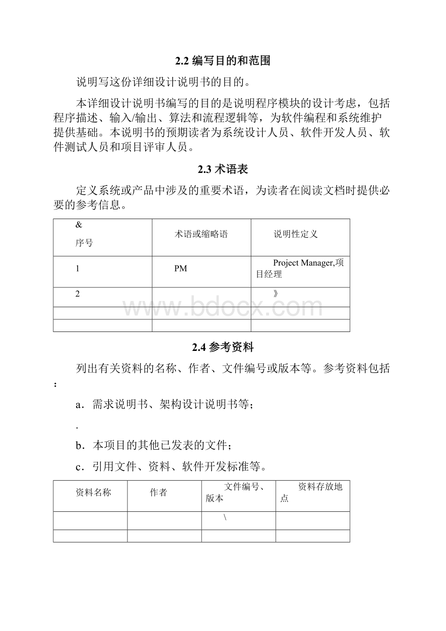 软件详细设计模板最全面.docx_第3页